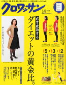 クロワッサン 2016年 1/25号 [雑誌]
