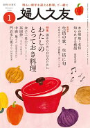 婦人之友 2026年 1月号 [雑誌]