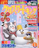 クロスワードキング 2026年 1月号 [雑誌]