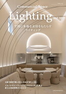 Commercial Space Lighting (コマーシャルスペースライティング) vol.10 2026年 1月号 [雑誌]