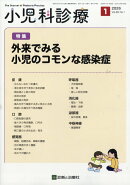 小児科診療 2026年 1月号 [雑誌]