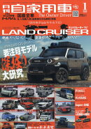 月刊 自家用車 2026年 1月号 [雑誌]