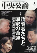 中央公論 2026年 1月号 [雑誌]