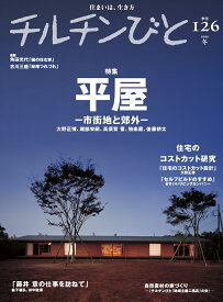 チルチンびと 2026年 1月号 [雑誌]