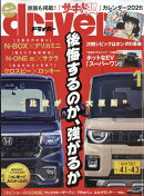 driver(ドライバー) 2026年 1月号 [雑誌]