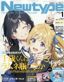 Newtype (ニュータイプ) 2026年 1月号 [雑誌]