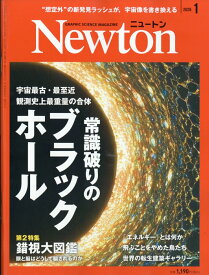 Newton (ニュートン) 2026年 1月号 [雑誌]