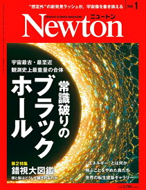 Newton (ニュートン) 2026年 1月号 [雑誌]