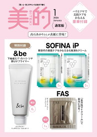 美的 2026年1月号 [雑誌]