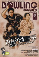 BOWLING magazine (ボウリング・マガジン) 2026年 1月号 [雑誌]
