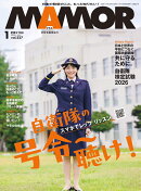 MAMOR (マモル) 2026年 1月号 [雑誌]