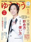ゆうゆう 2026年 1月号 [雑誌]