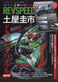 REV SPEED (レブスピード) 2026年 1月号 [雑誌]