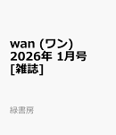 wan (ワン) 2026年 1月号 [雑誌]