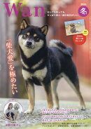 wan (ワン) 2026年 1月号 [雑誌]