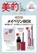 美的スペシャル2026年1月号 [雑誌]