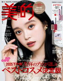 美的スペシャル2026年1月号 [雑誌]