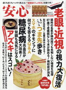 安心2026年1月早春号 2026年 1月号 [雑誌]