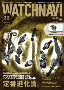 WATCH NAVI (ウォッチ・ナビ) 2026年 1月号 [雑誌]