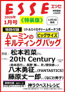 ESSE(エッセ)増刊特装版 2026年 1月号 [雑誌]