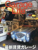 Garage Life (ガレージライフ) 2026年 1月号 [雑誌]