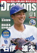月刊 Dragons (ドラゴンズ) 2026年 1月号 [雑誌]