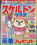 スケルトンプラザ 2026年 1月号 [雑誌]