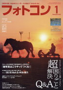 フォトコン 2026年 1月号 [雑誌]