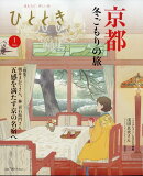 ひととき 2026年 1月号 [雑誌]