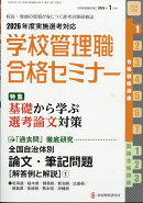 別冊教職研修 2026年 1月号 [雑誌]