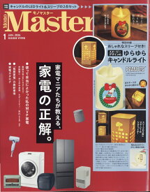 Mono Master (モノ マスター) 2026年 1月号 [雑誌]