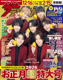 ザテレビジョンお正月超特大号 首都圏関東版 2026年 1月号 [雑誌]