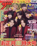 ザテレビジョンお正月超特大号 福岡・佐賀・山口西版 2026年 1月号 [雑誌]