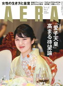 AERA (アエラ) 2026年 1/12号 [雑誌]