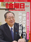 週刊金曜日 2026年 1/23号 [雑誌]