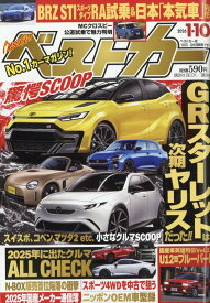 ベストカー 2026年 1/10号 [雑誌]