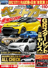 ベストカー 2026年 1/10号 [雑誌]