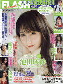 FLASH 2026年 1/27号 [雑誌]