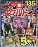 アロー&スケルトンパル 2026年 1月号 [雑誌]