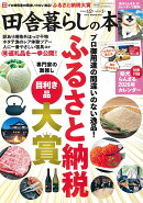 田舎暮らしの本 12月・1月合併号 2026年 1月号 [雑誌]