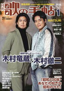 歌の手帖 2026年 1月号 [雑誌]