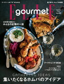 Elle Gourmet (エル・グルメ) 2026年 1月号 [雑誌]