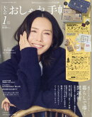 大人のおしゃれ手帖 2026年 1月号 [雑誌]