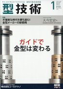 型技術 2026年 1月号 [雑誌]