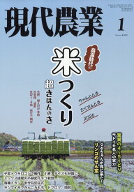 現代農業 2026年 1月号 [雑誌]