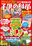 子供の科学 2026年 1月号 [雑誌]