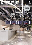 商店建築 2026年 1月号 [雑誌]