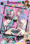 Betsucomi (ベツコミ) 2026年 1月号 [雑誌]