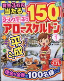 ずっしりたっぷり アロー&スケルトン 2026年 1月号 [雑誌]
