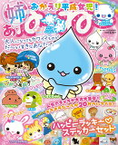 ねーねー臨時増刊 あ・ねーねー おかえり平成女児!大人になってもカワイイものがだ〜いすきなあなたへ! 2026年 1月…